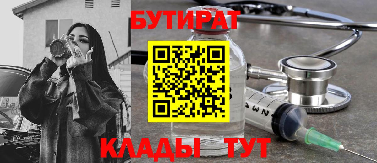 БУТИРАТ GHB Екатеринбург