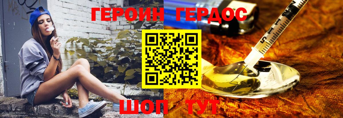 ГЕРОИН гречка Екатеринбург